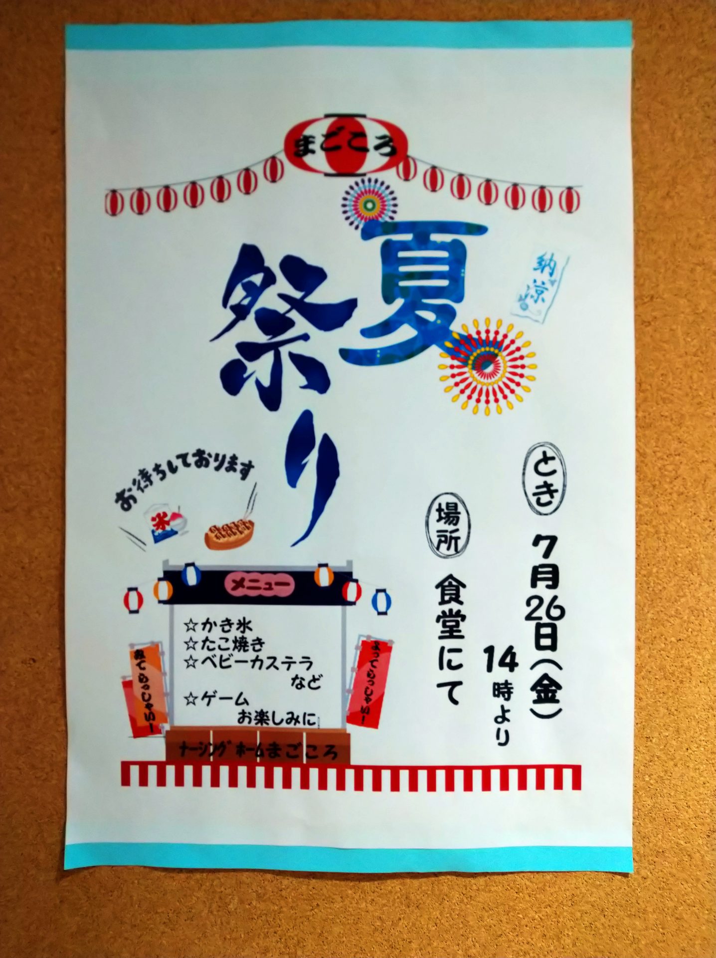 2024，ナーシング夏祭り